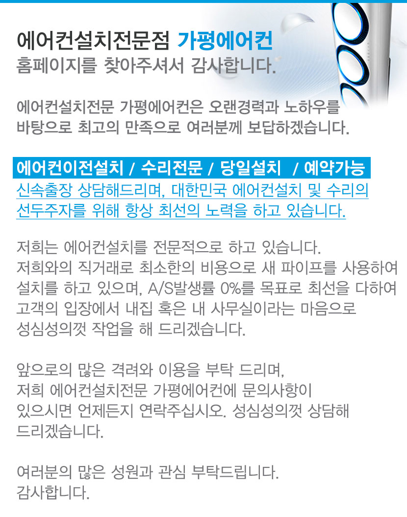 가평에어컨설치