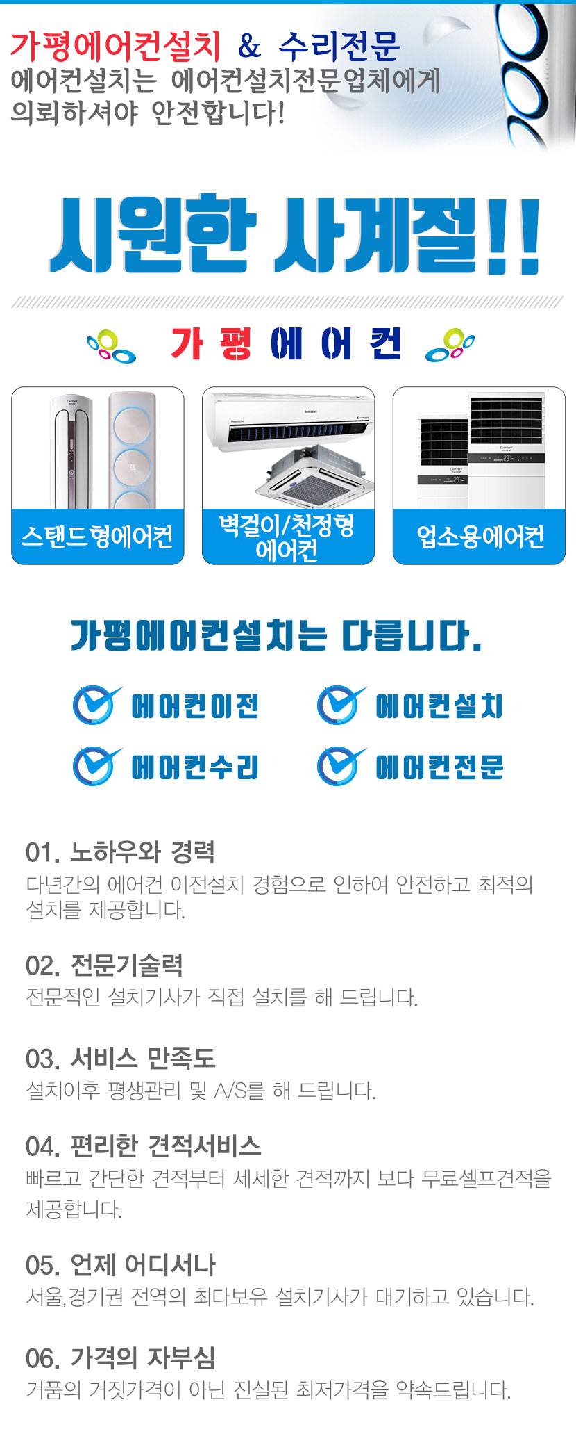 가평에어컨설치