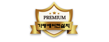 가평에어컨설치